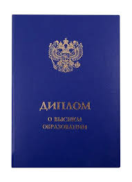 Купить диплом любой квалификации – надежно и быстро