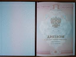 Купить диплом в Ессентуках - Быстро и Надежно